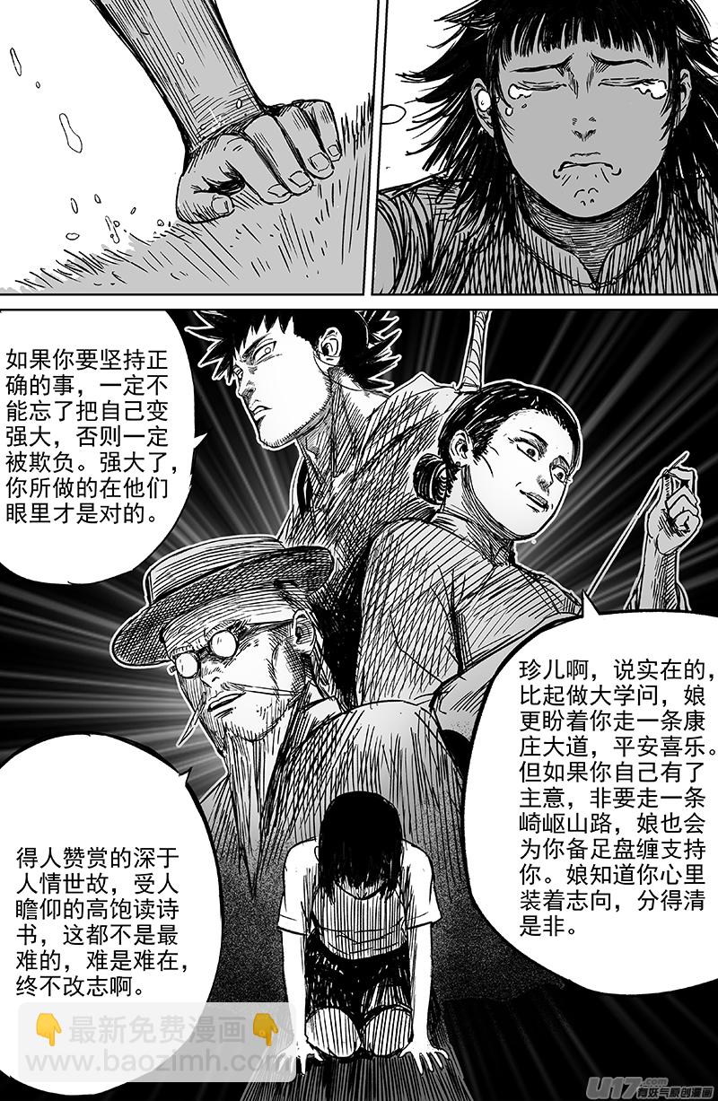 《天师无门》26 第十六回 扫把星 第6页