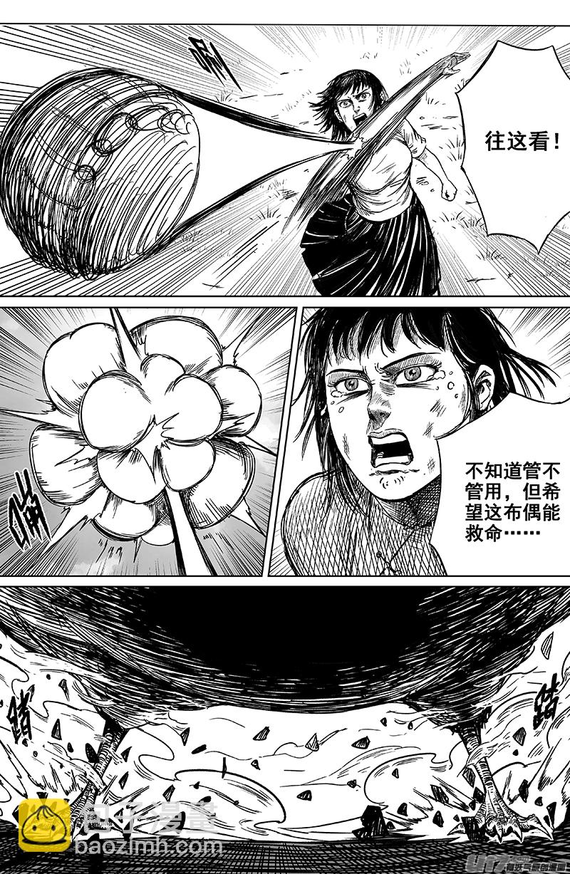 《天师无门》26 第十六回 扫把星 第8页