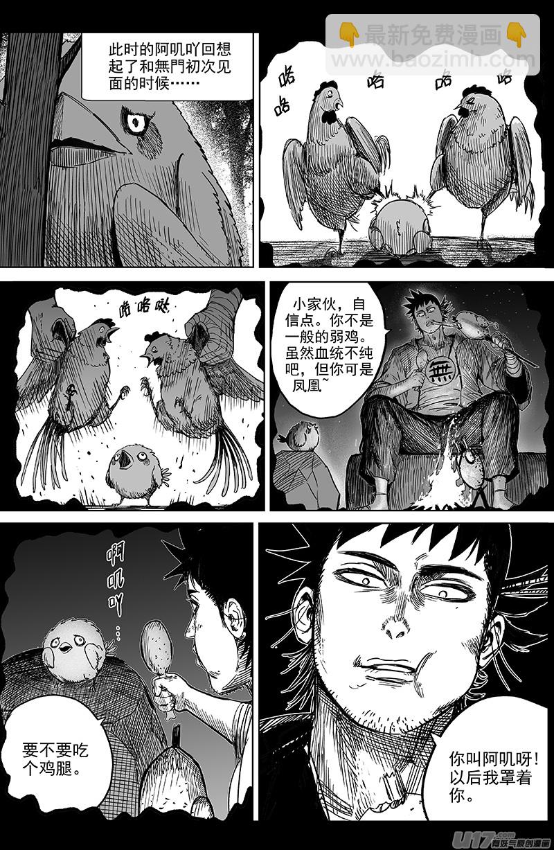 《天师无门》27 第十七回 阿叽吖 第7页