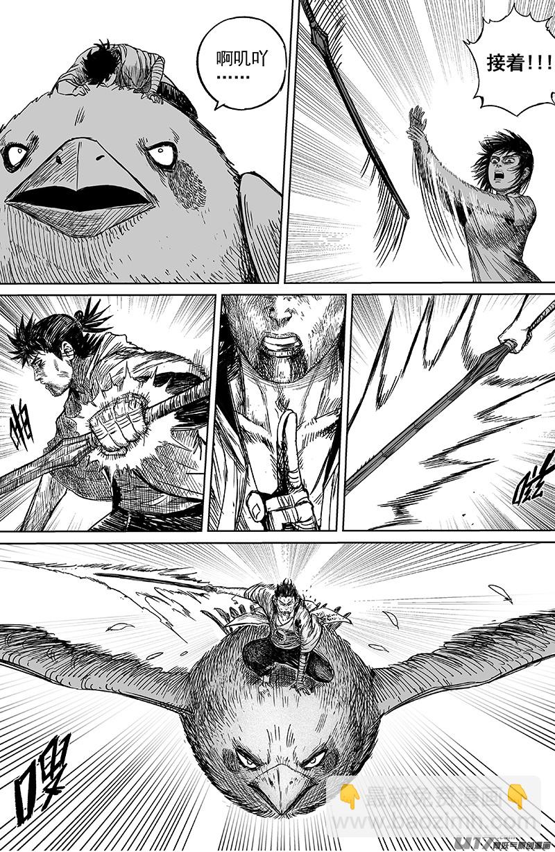 《天师无门》27 第十七回 阿叽吖 第9页