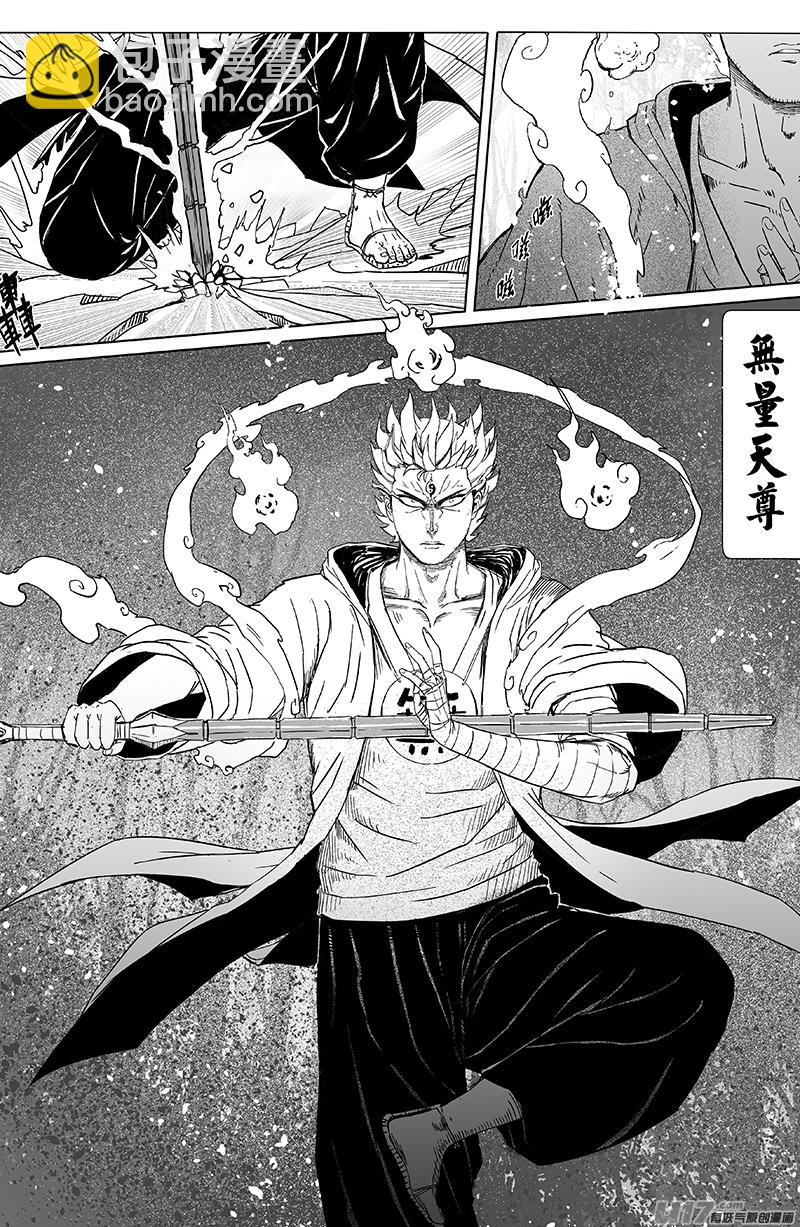 《天师无门》25 第十五回 无量天尊 第3页
