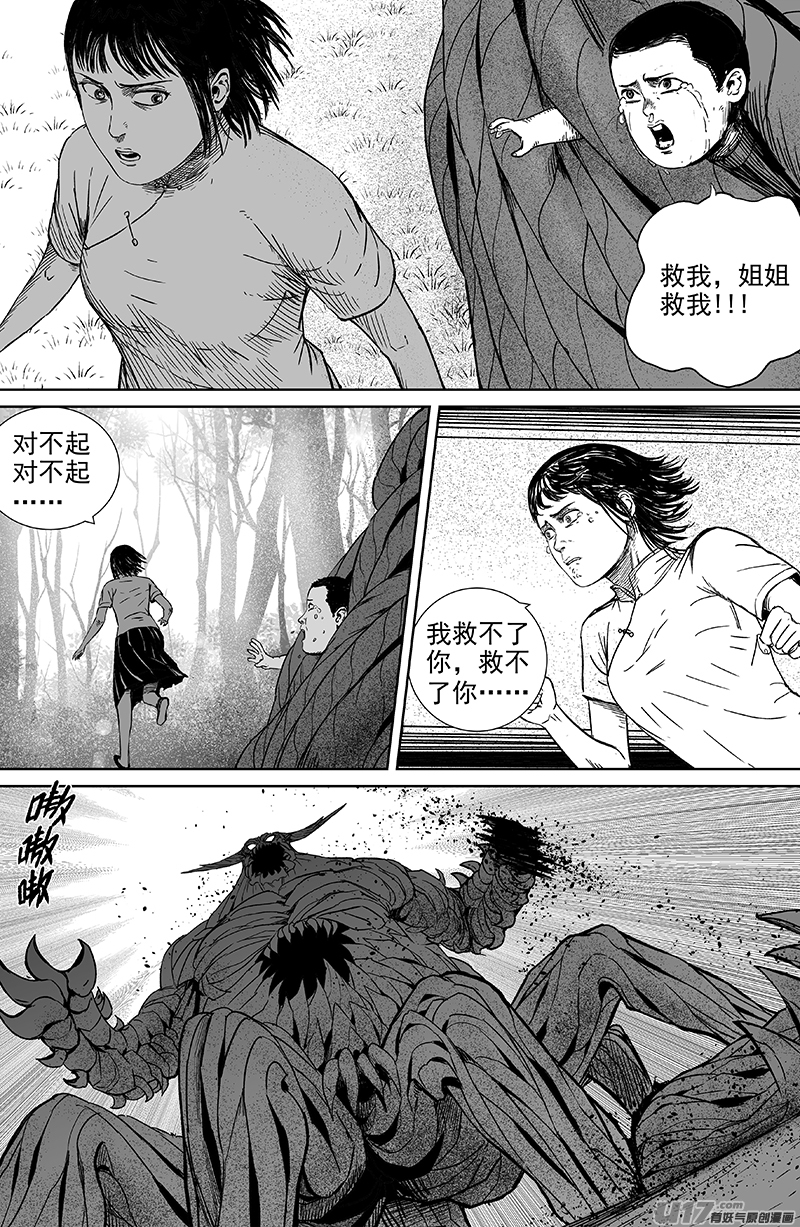 《天师无门》25 第十五回 无量天尊 第5页