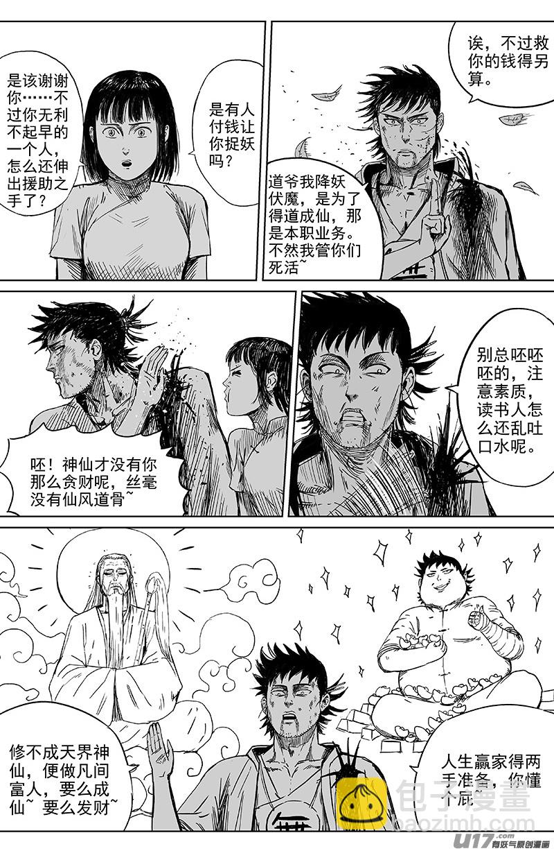 《天师无门》28 第十八回 家 第3页