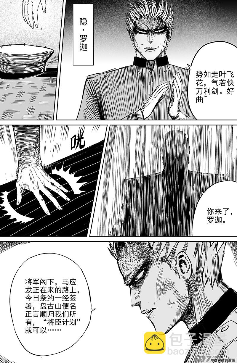 《天师无门》29 第十九回 公道 第5页