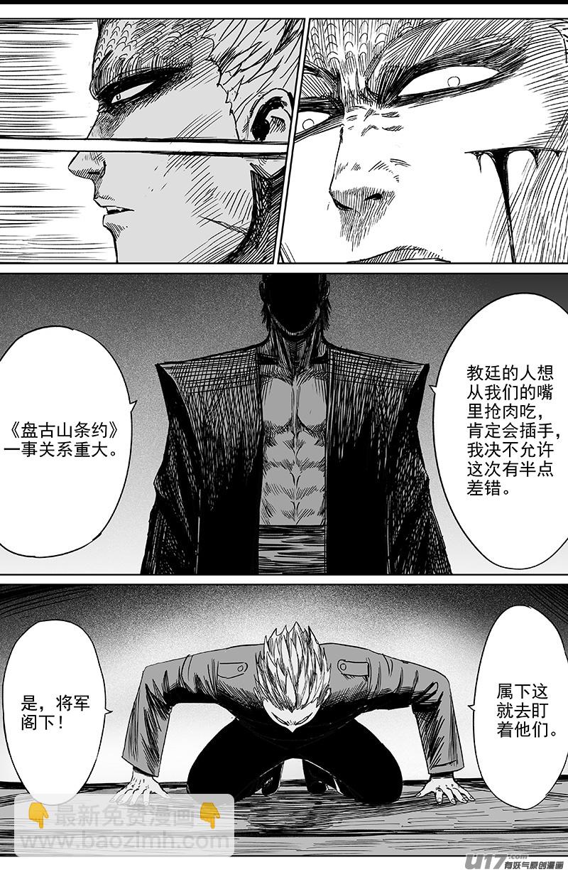 《天师无门》29 第十九回 公道 第7页