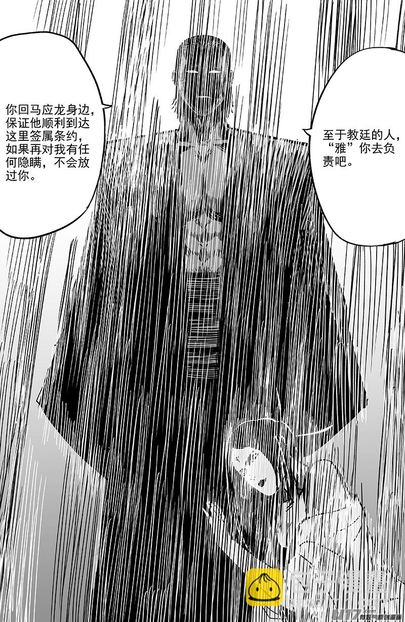 《天师无门》29 第十九回 公道 第8页