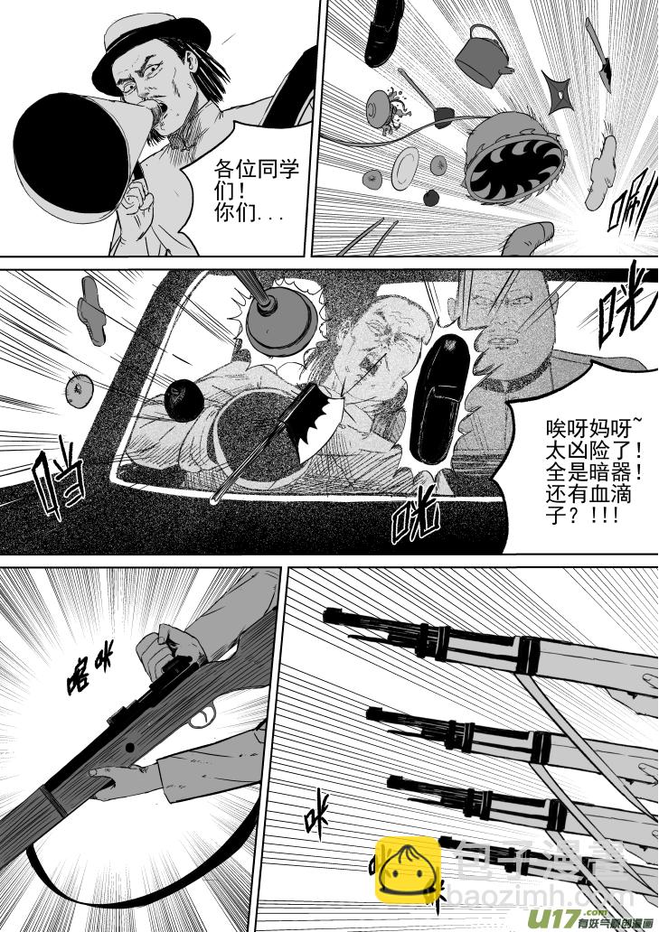《天师无门》30 第20回 血债血偿 第3页