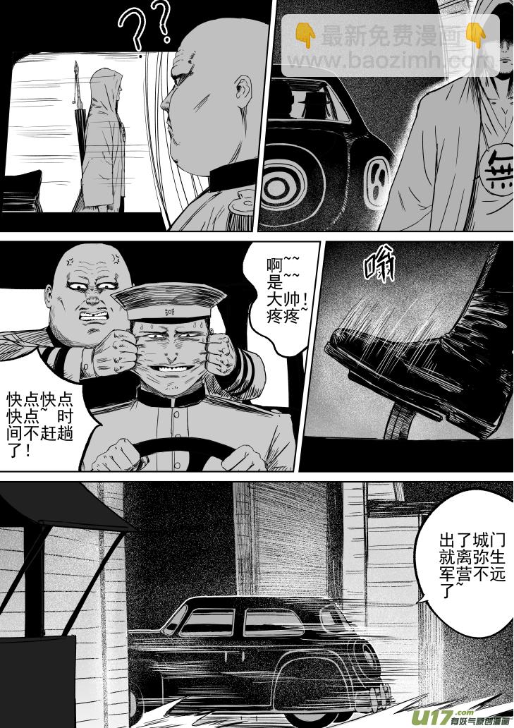 《天师无门》30 第20回 血债血偿 第5页