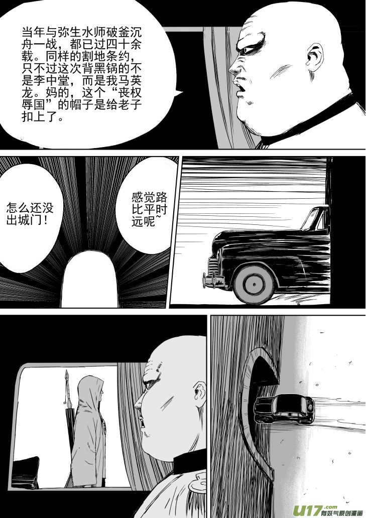 《天师无门》30 第20回 血债血偿 第6页