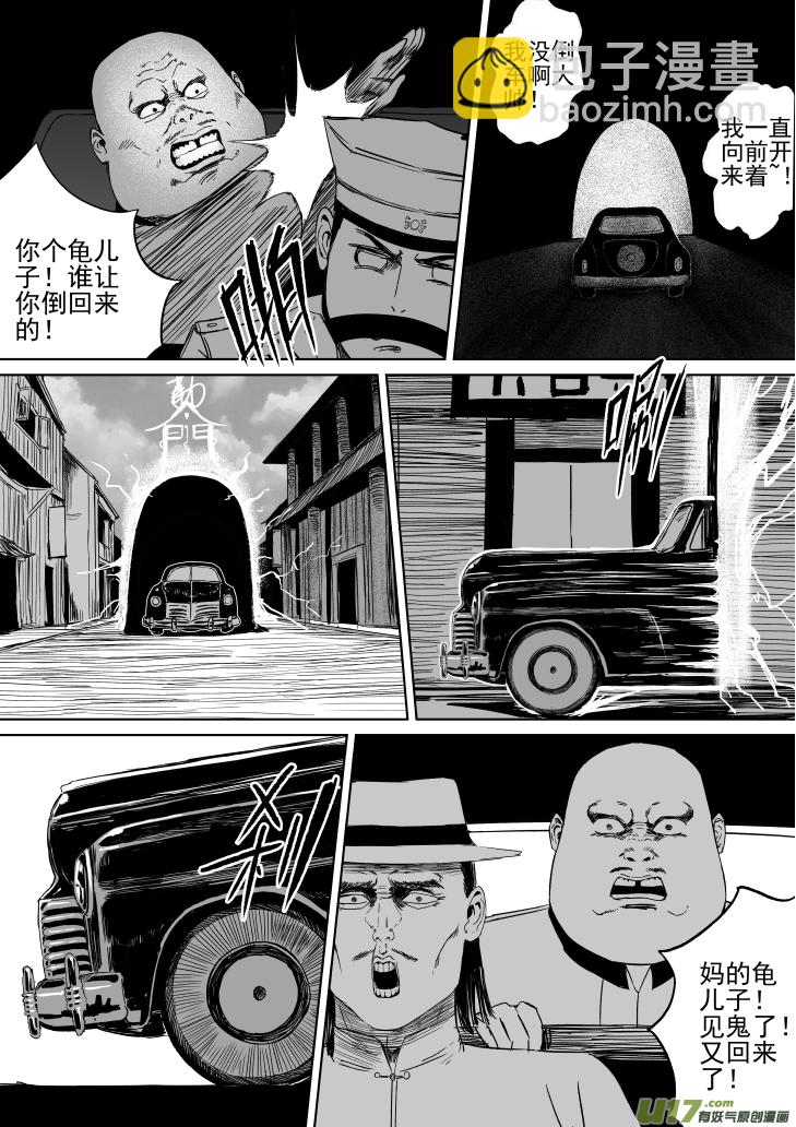 《天师无门》30 第20回 血债血偿 第7页