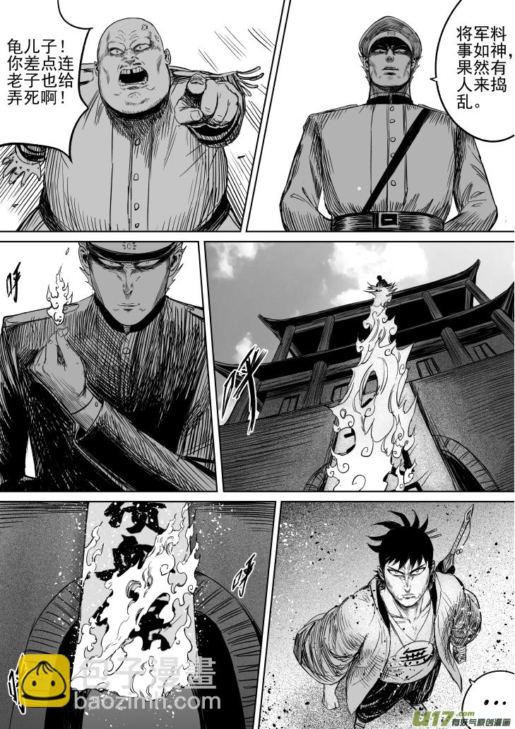 《天师无门》31 第二十一回 劲敌 第3页