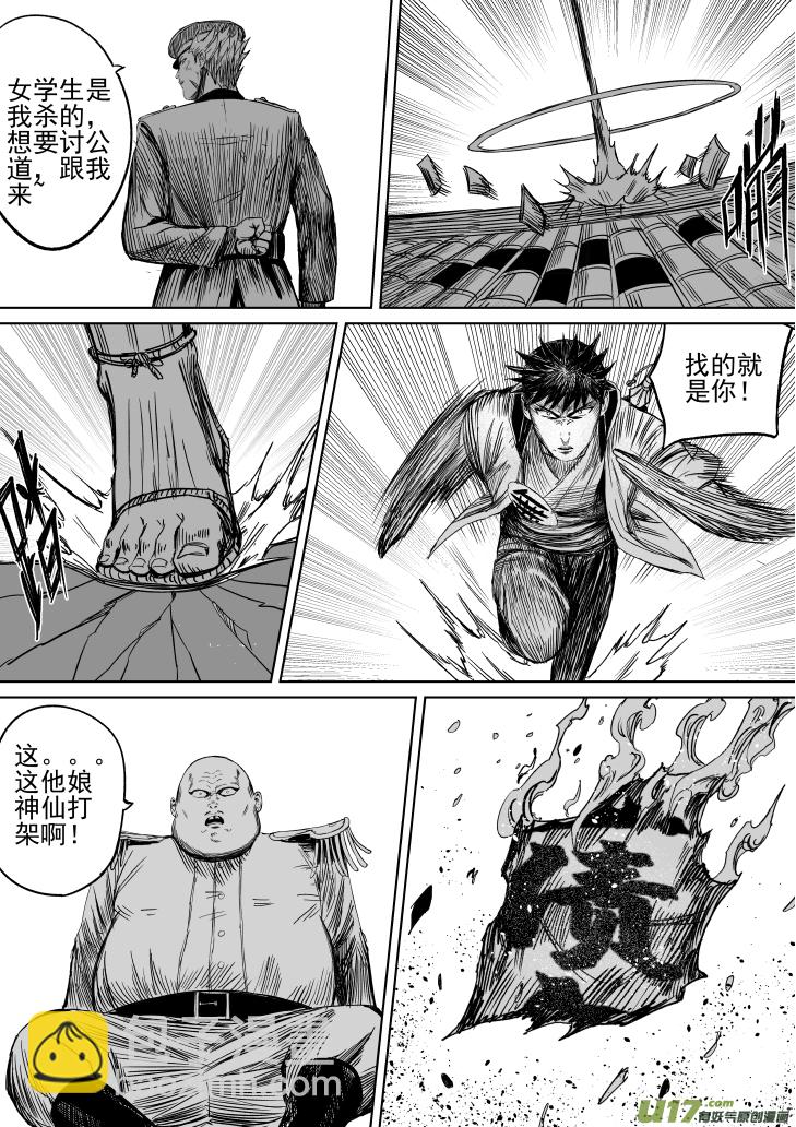 《天师无门》31 第二十一回 劲敌 第4页