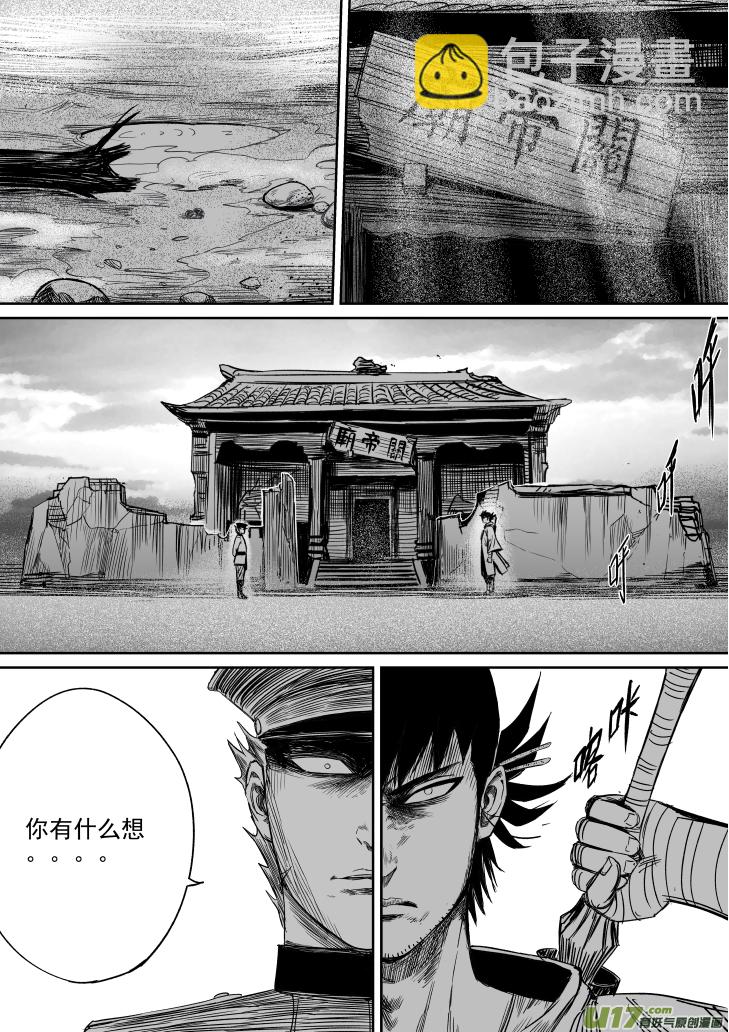 《天师无门》31 第二十一回 劲敌 第5页