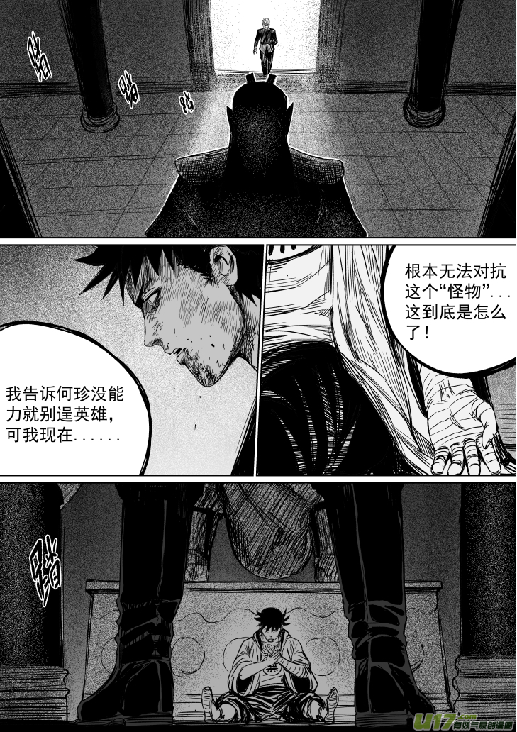 《天师无门》32 第二十二回 道义 第7页