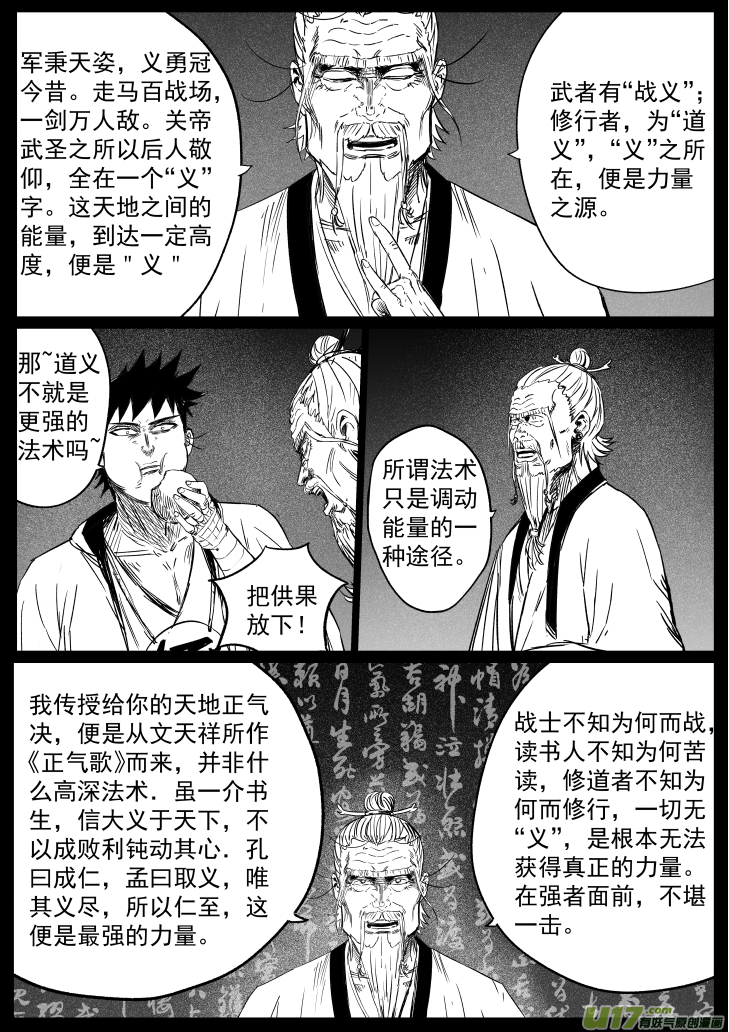 《天师无门》32 第二十二回 道义 第9页