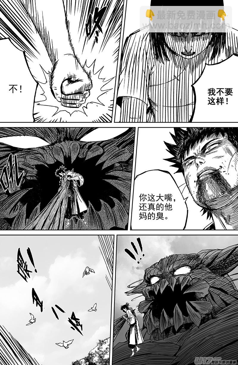 《天师无门》26 第十六回 扫把星 第7页
