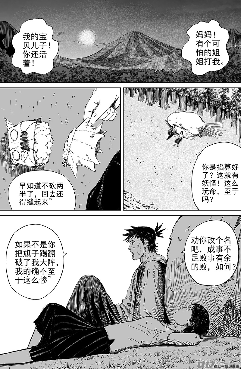 《天师无门》28 第十八回 家 第1页