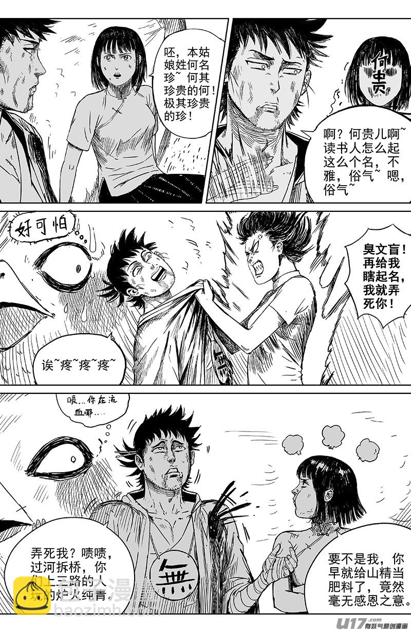 《天师无门》28 第十八回 家 第2页