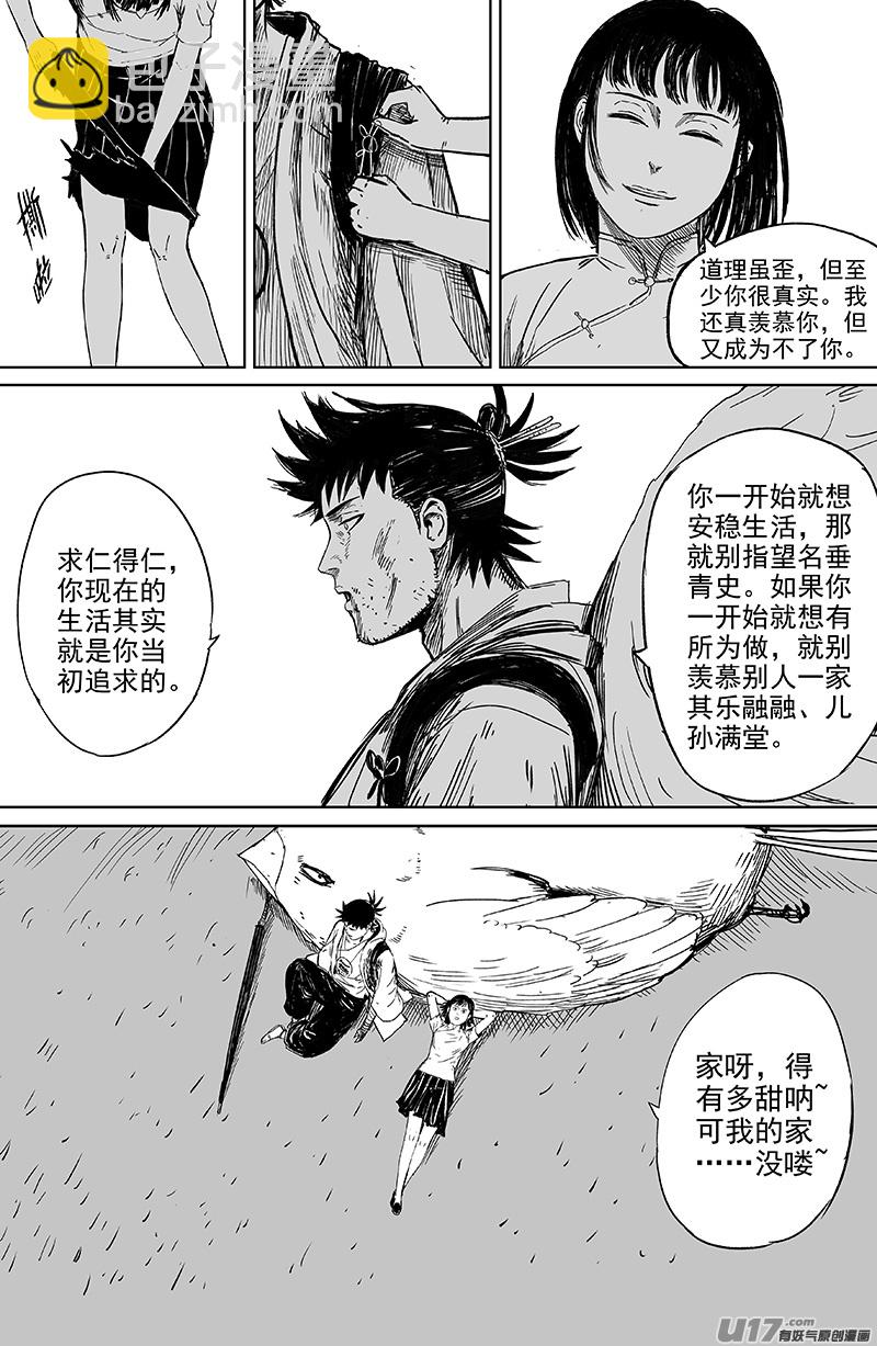 《天师无门》28 第十八回 家 第4页