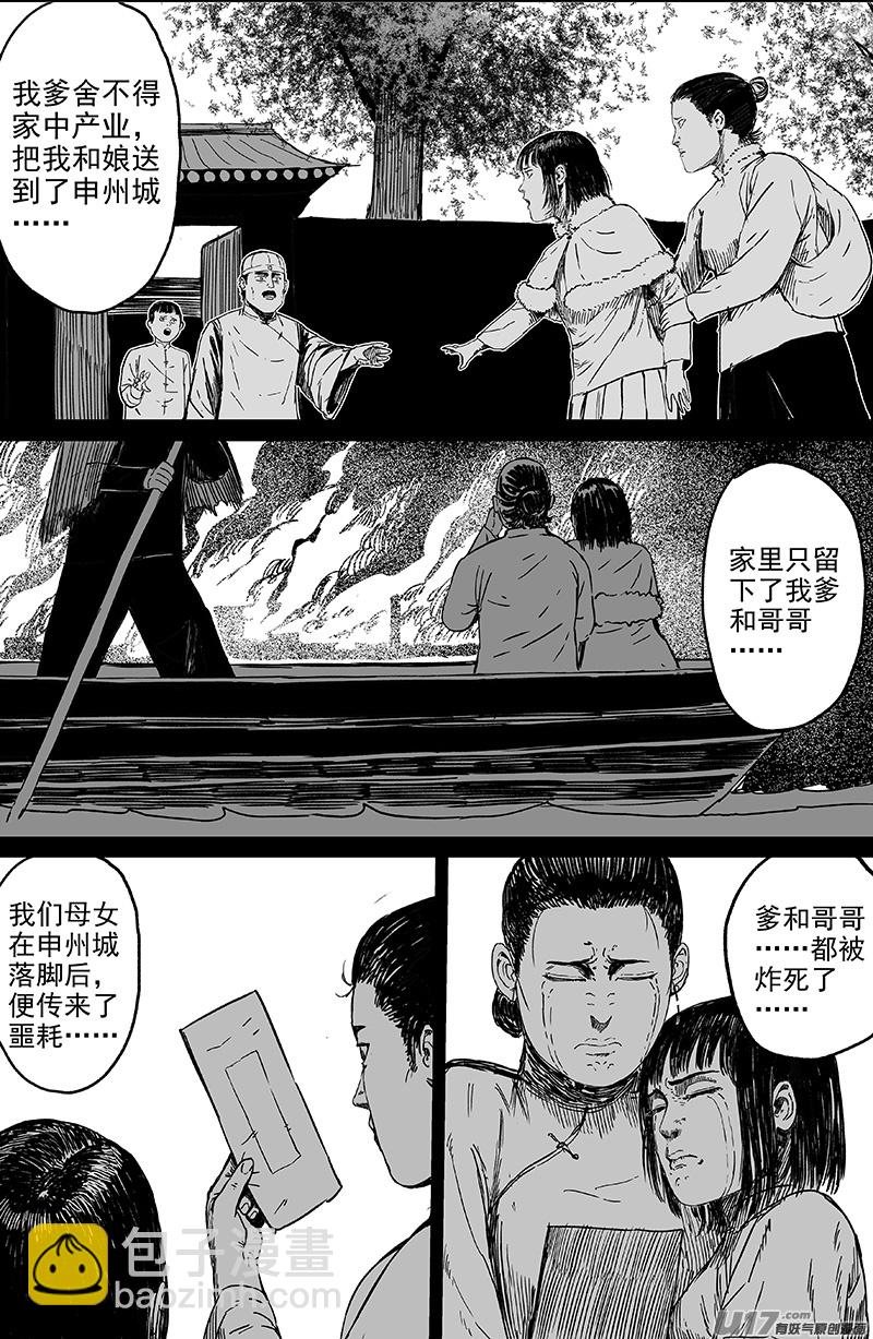 《天师无门》28 第十八回 家 第6页