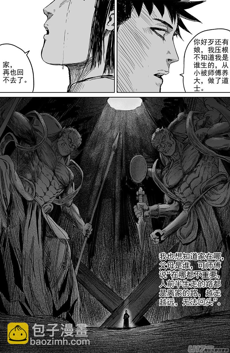 《天师无门》28 第十八回 家 第7页