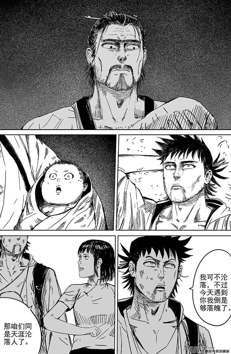 《天师无门》28 第十八回 家 第8页