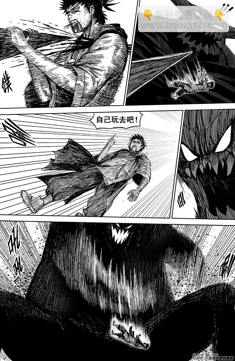 《天师无门》27 第十七回 阿叽吖 第3页