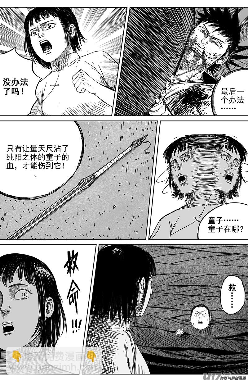 《天师无门》27 第十七回 阿叽吖 第5页