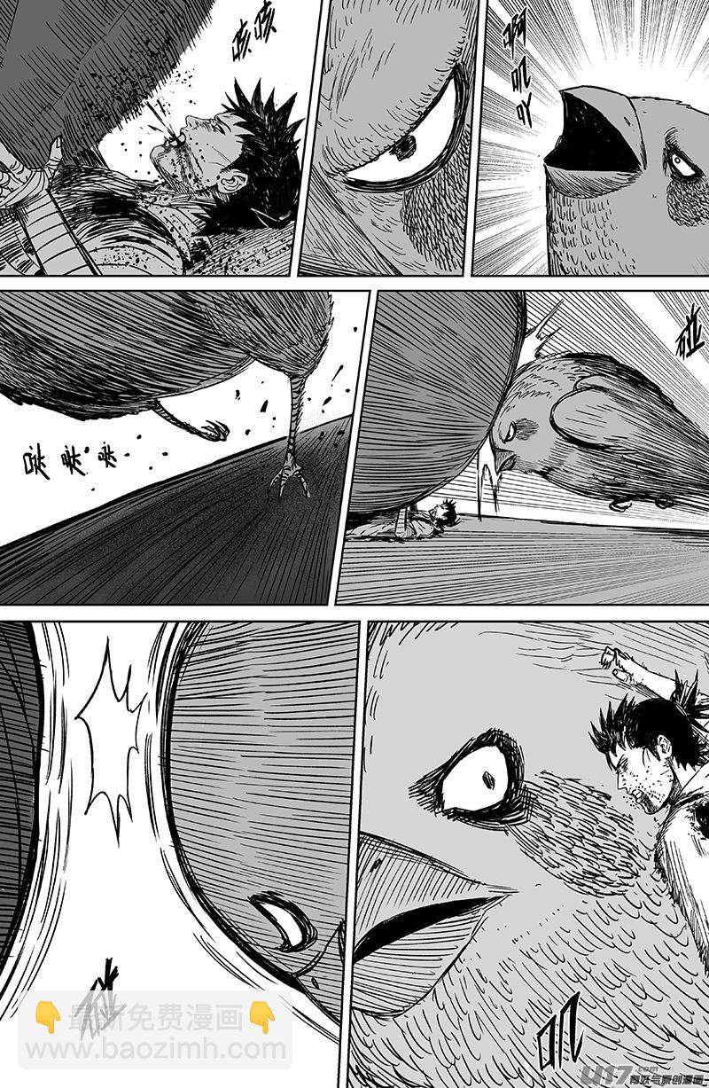《天师无门》27 第十七回 阿叽吖 第8页