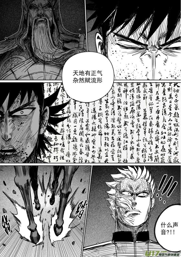 《天师无门》32 第二十二回 道义 第10页