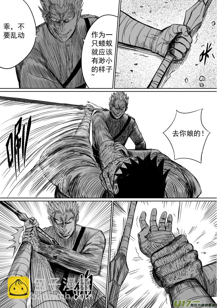 《天师无门》32 第二十二回 道义 第2页