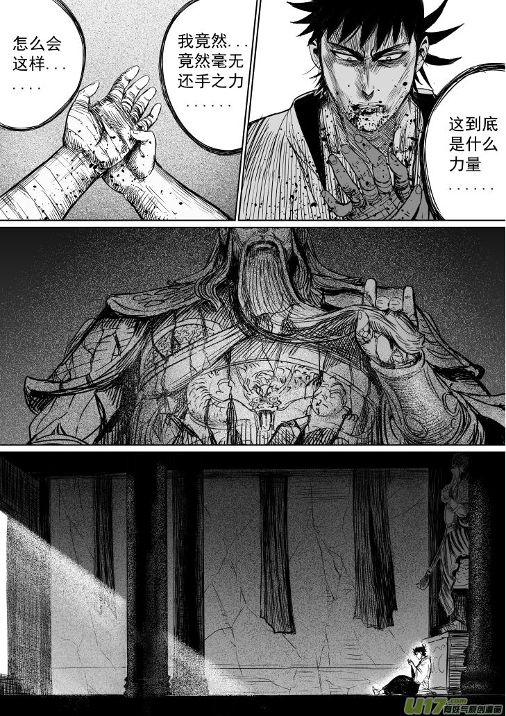 《天师无门》32 第二十二回 道义 第6页