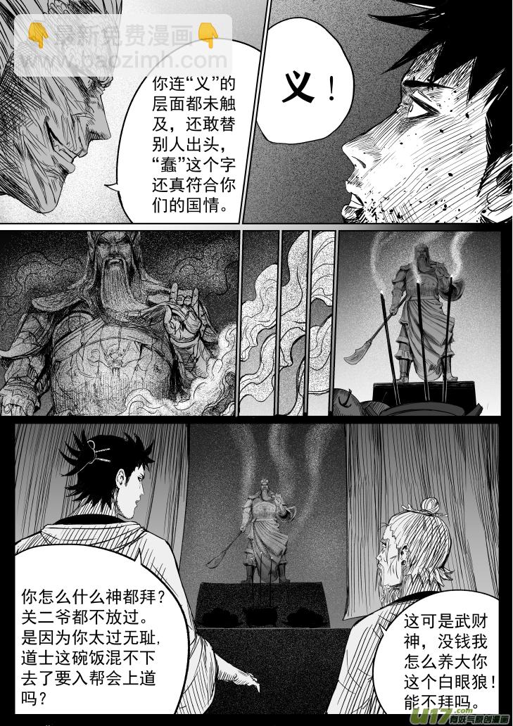 《天师无门》32 第二十二回 道义 第8页