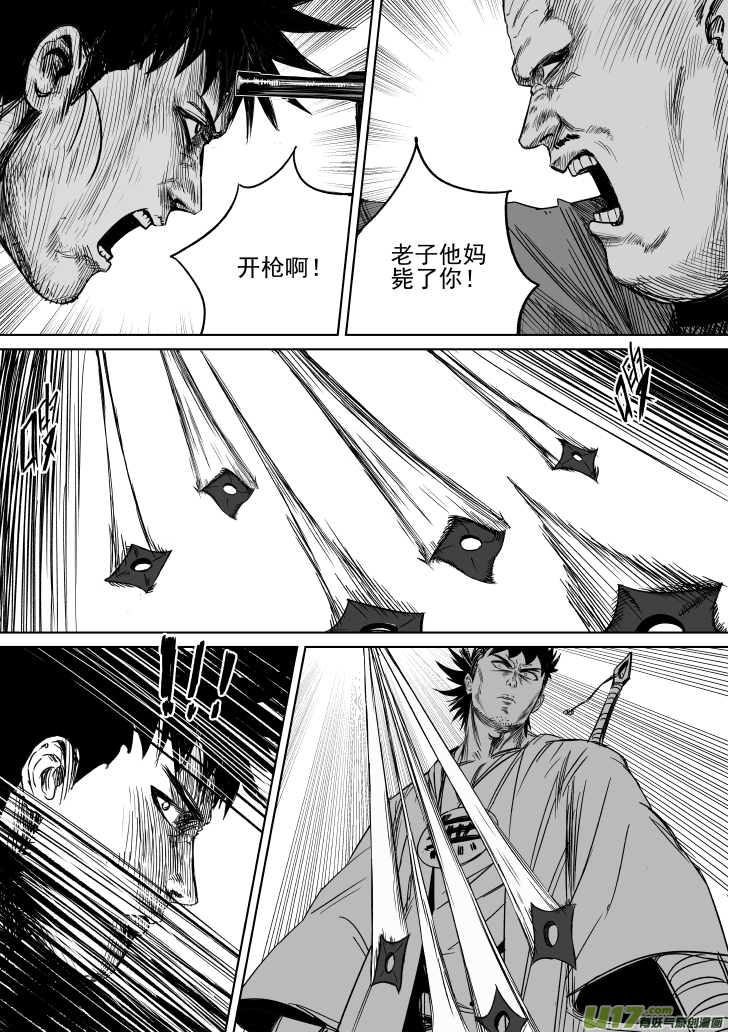 《天师无门》31 第二十一回 劲敌 第1页