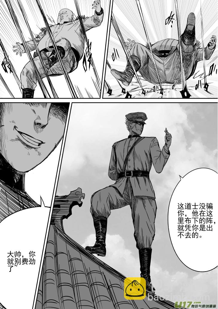 《天师无门》31 第二十一回 劲敌 第2页