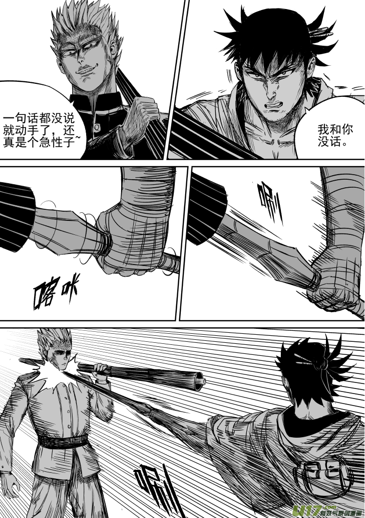 《天师无门》31 第二十一回 劲敌 第7页
