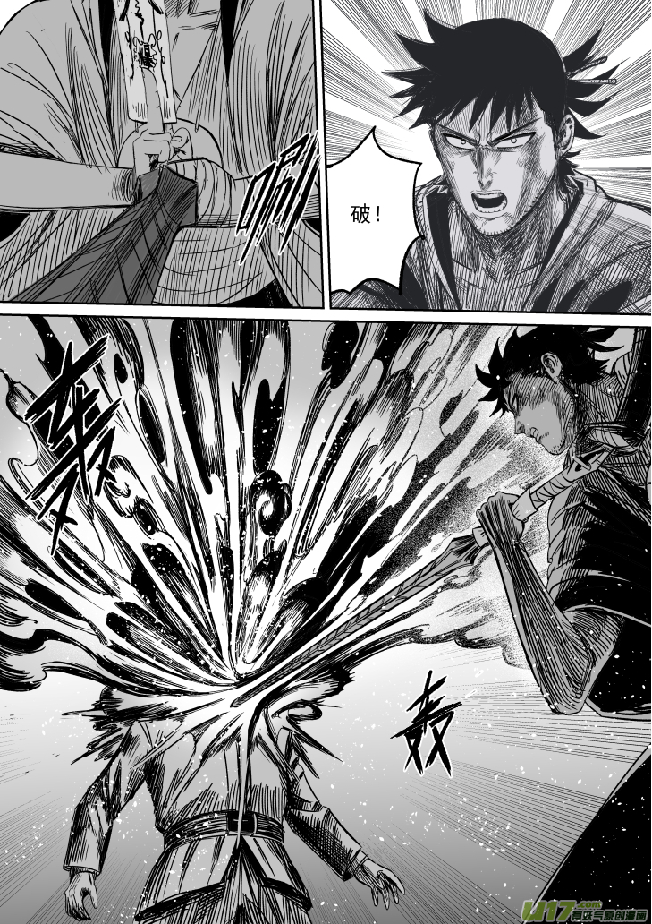 《天师无门》31 第二十一回 劲敌 第9页