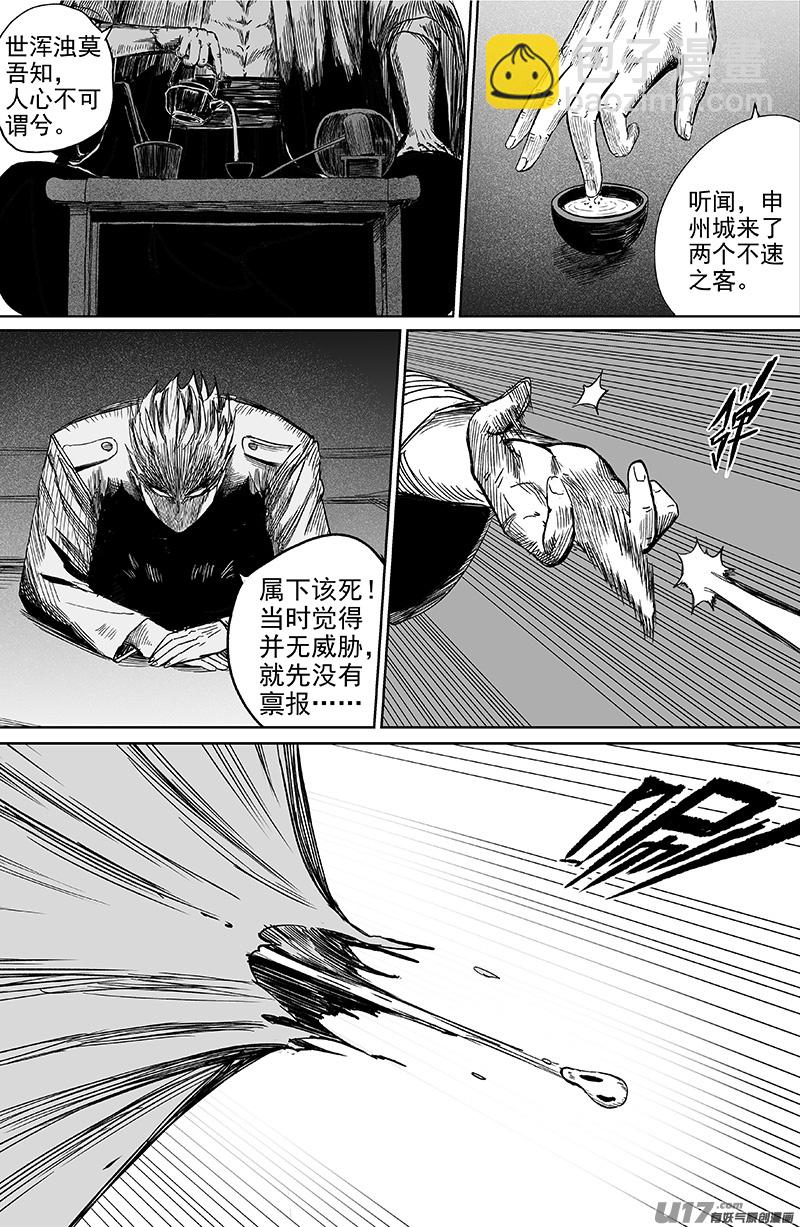 《天师无门》29 第十九回 公道 第6页