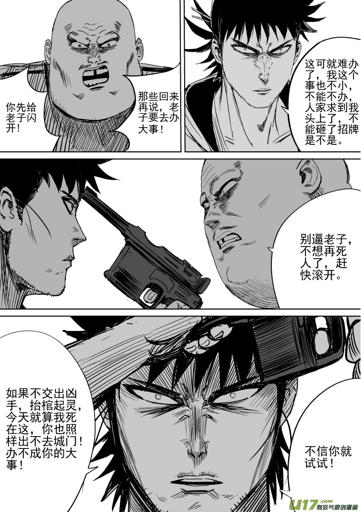 《天师无门》30 第20回 血债血偿 第10页
