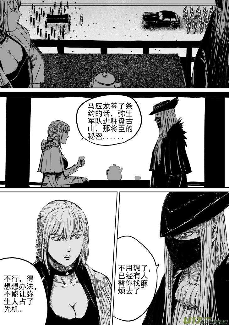 《天师无门》30 第20回 血债血偿 第1页