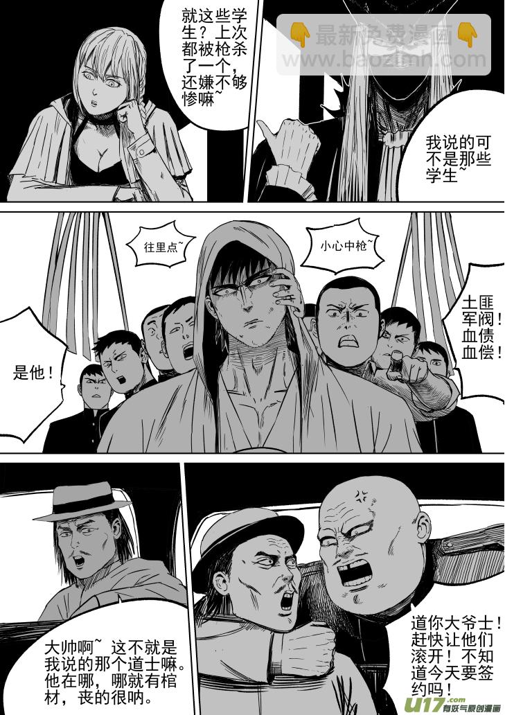 《天师无门》30 第20回 血债血偿 第2页