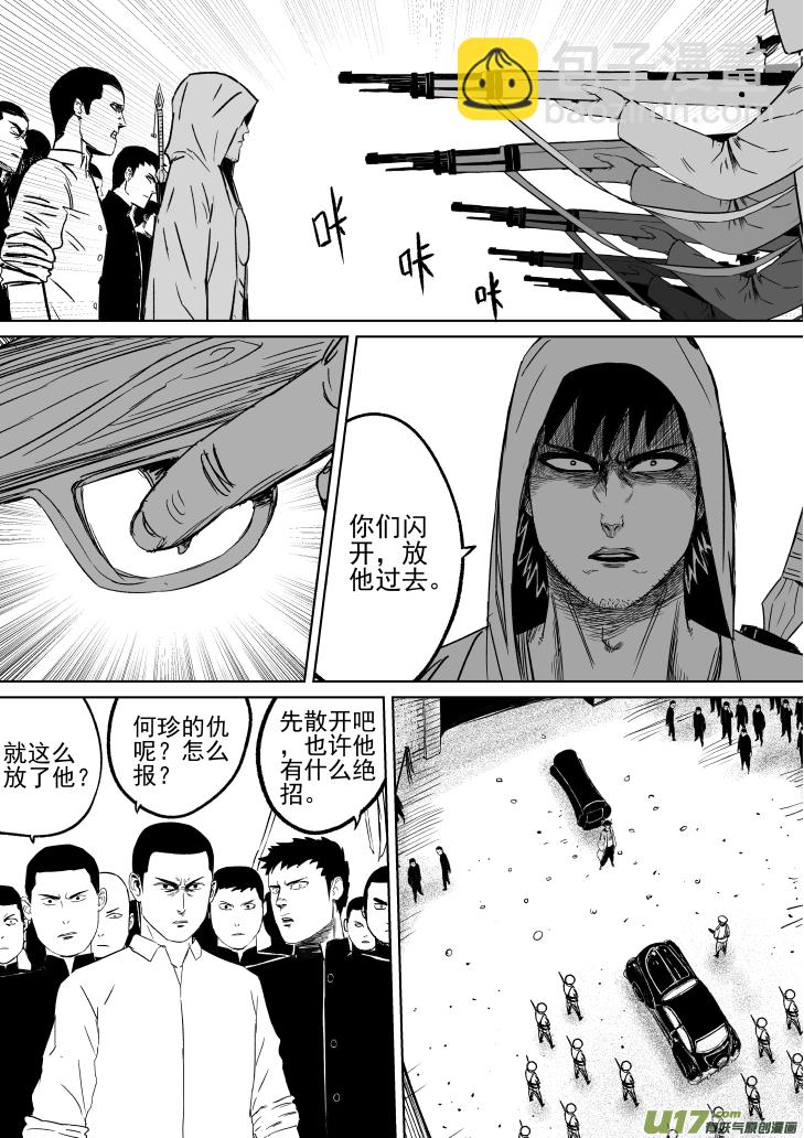 《天师无门》30 第20回 血债血偿 第4页