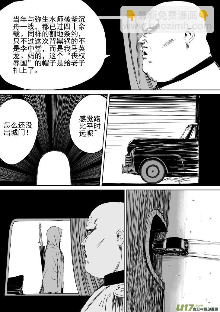 《天师无门》30 第20回 血债血偿 第6页