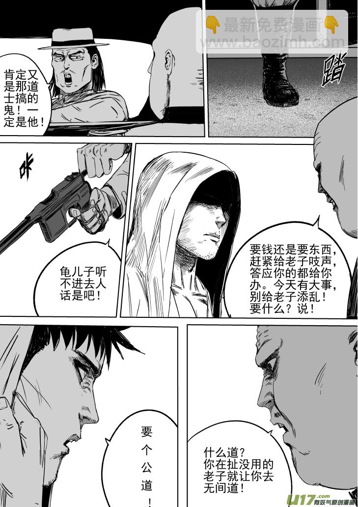 《天师无门》30 第20回 血债血偿 第8页