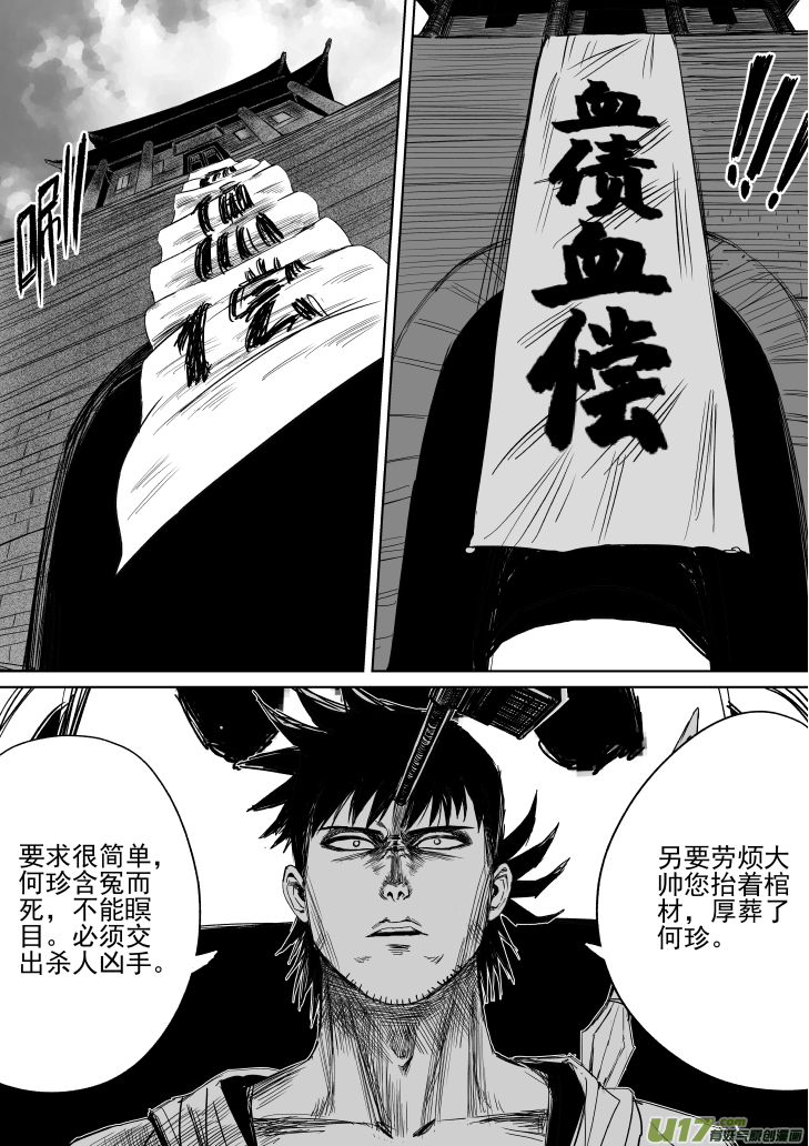 《天师无门》30 第20回 血债血偿 第9页