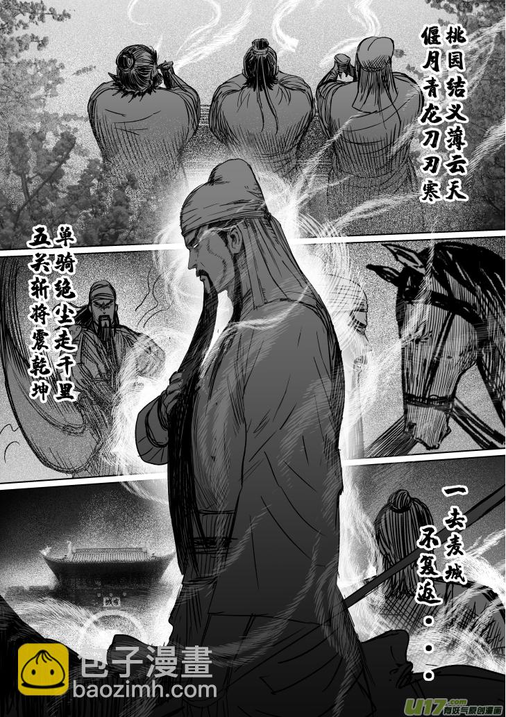 《天师无门》34 第二十四回 走麦城 第3页