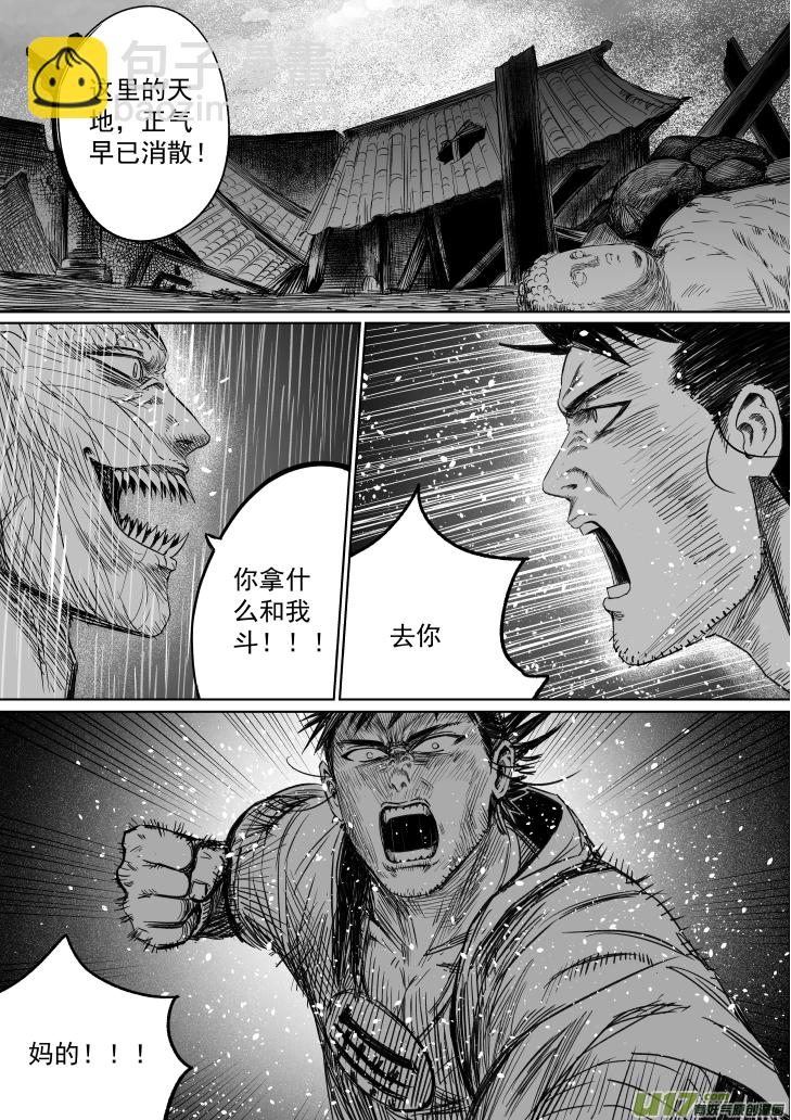 《天师无门》34 第二十四回 走麦城 第6页