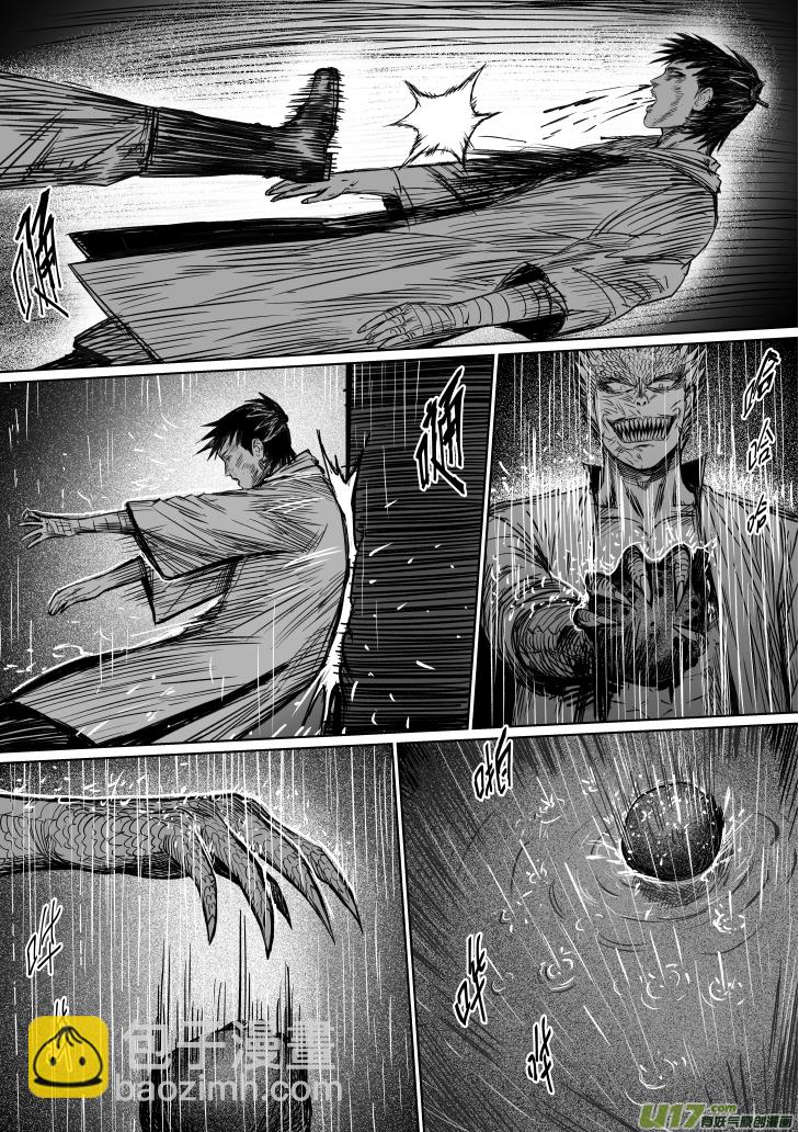 《天师无门》34 第二十四回 走麦城 第9页