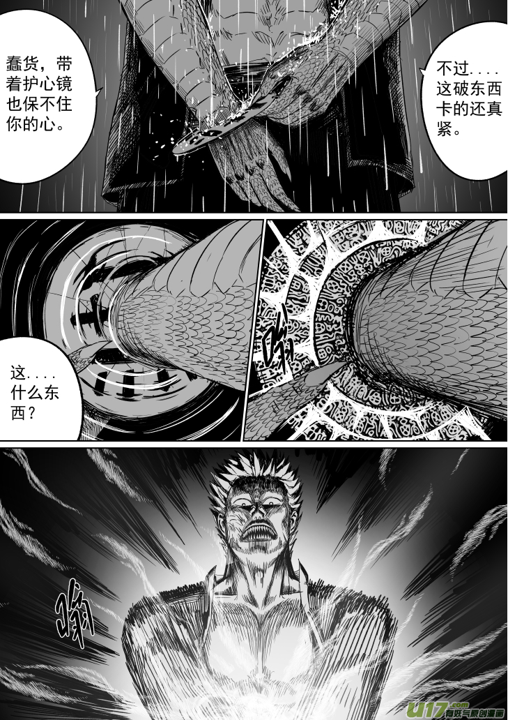 《天师无门》35 第二十五回 星辰之怒 第1页