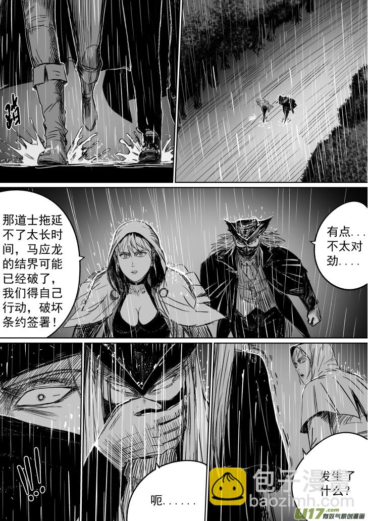 《天师无门》35 第二十五回 星辰之怒 第5页